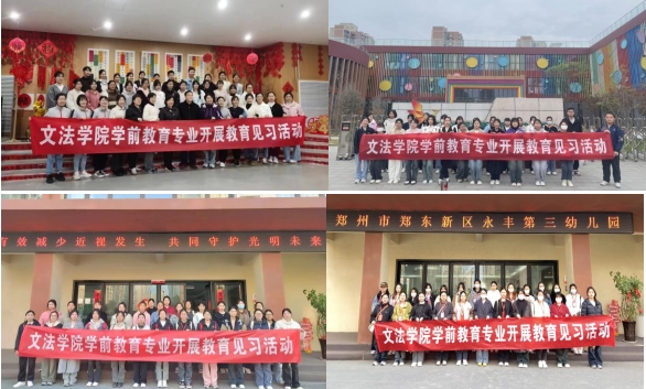走深、走实、走心——郑州完美真人学前教育见习活动纪实