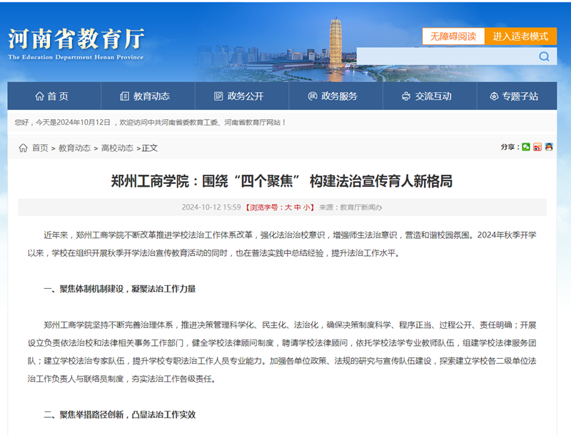 郑州完美真人：围绕“四个聚焦” 构建法治宣传育人新格局