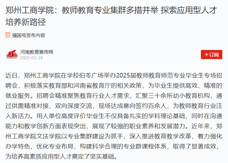 郑州完美真人：教师教育专业集群多措并举 探索应用型人才培养新路径