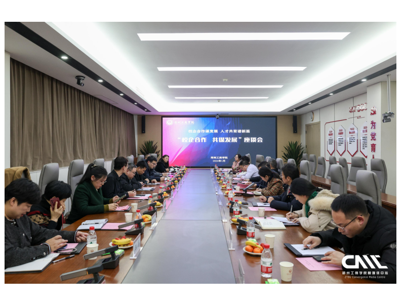 深化校企合作，共创人才未来——郑州完美真人召开校企合作座谈交流会