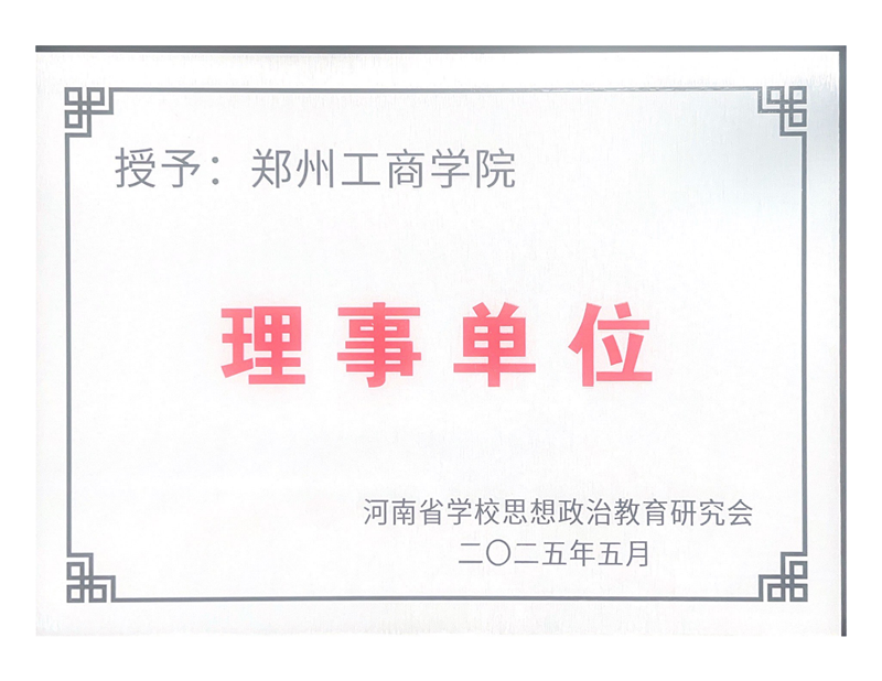 授予：郑州完美真人_00.png