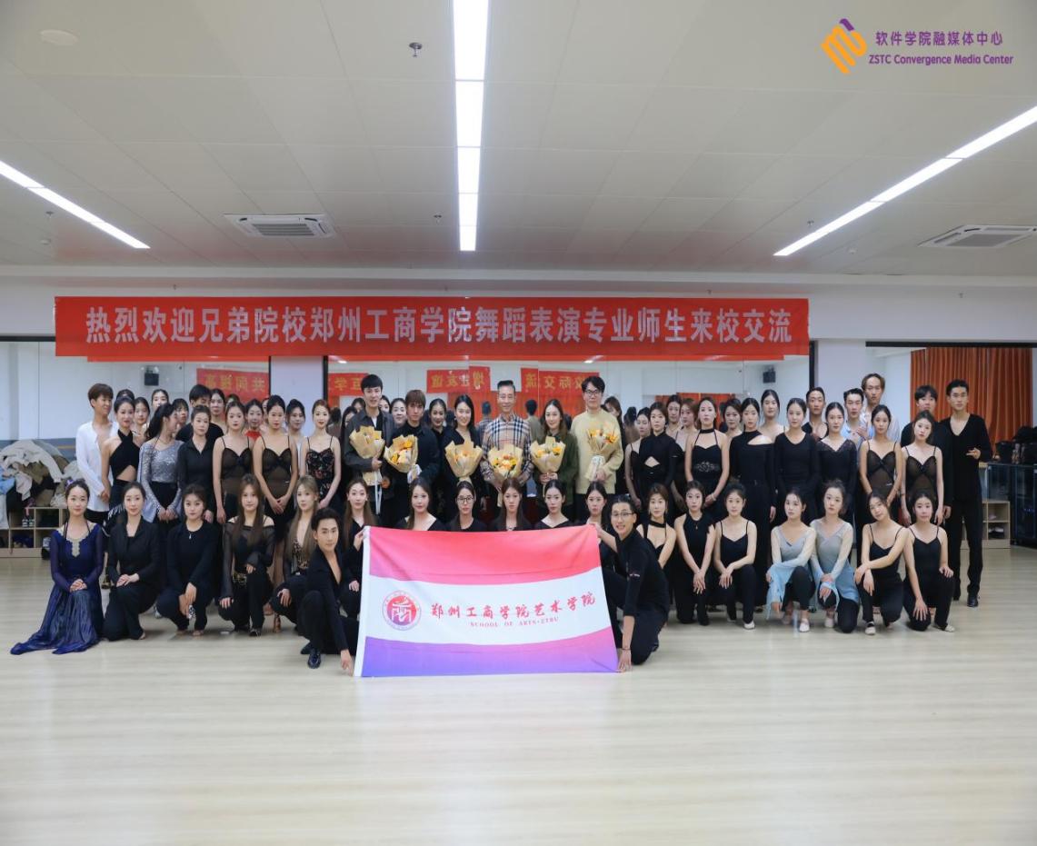 郑州完美真人与郑州软件职业技术学院舞蹈表演专业学业交流会圆满成功