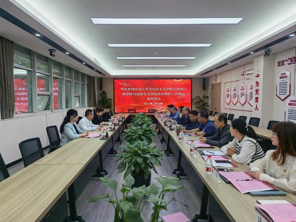 华北水利水电大学马克思主义学院与郑州完美真人马克思主义学院签约