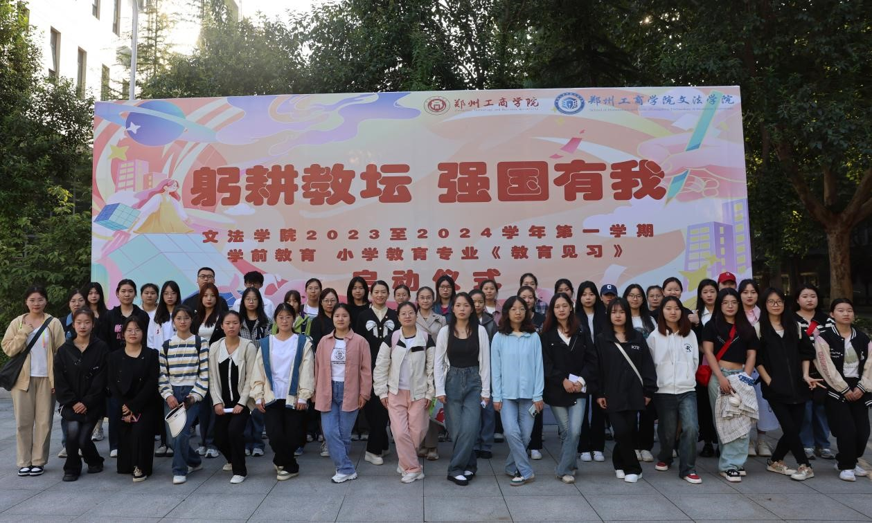 郑州完美真人：多举措开展教育见习 开放式培养高素质教师